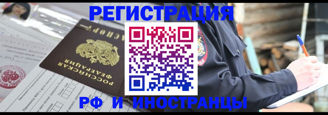 прописка для школы в Тулуне